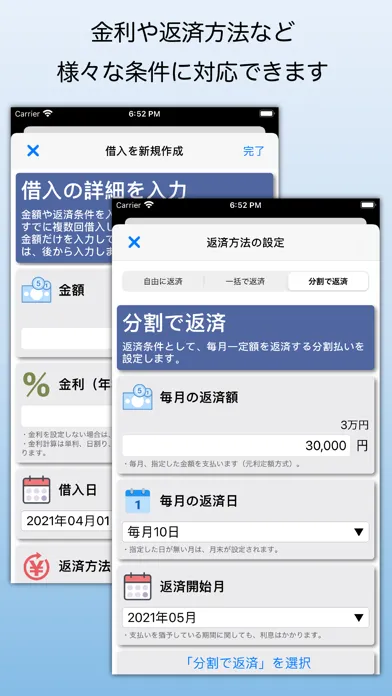 Capturas de pantalla de 契約と返済 - 借金契約支援アプリ