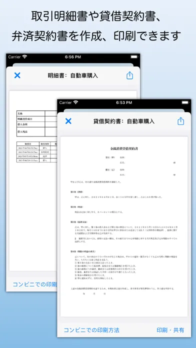 Capturas de pantalla de 契約と返済 - 借金契約支援アプリ