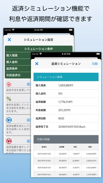 Capturas de pantalla de 契約と返済 - 借金契約支援アプリ