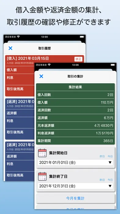 Capturas de pantalla de 契約と返済 - 借金契約支援アプリ