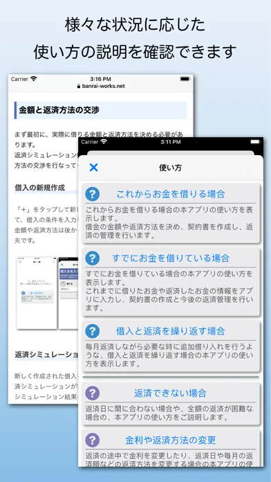 Capturas de pantalla de 契約と返済 - 借金契約支援アプリ