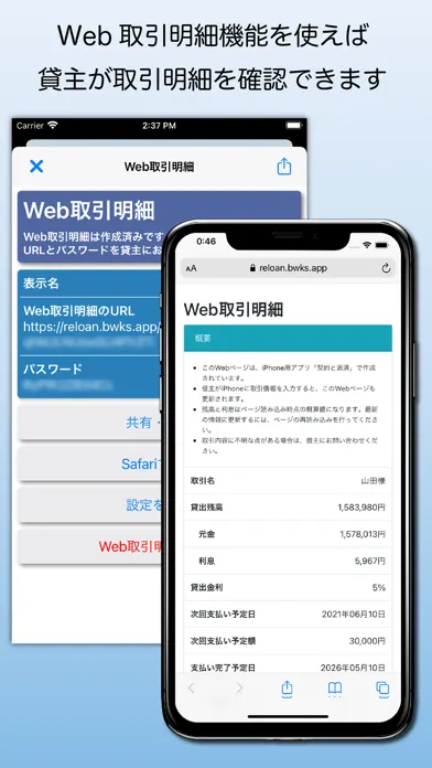 Capturas de pantalla de 契約と返済 - 借金契約支援アプリ
