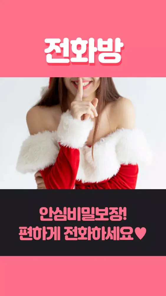 전화방 Screenshots