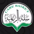 سلة الرعاية
