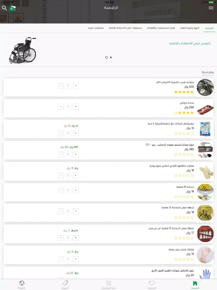 Screenshot di سلة الرعاية iPad 
