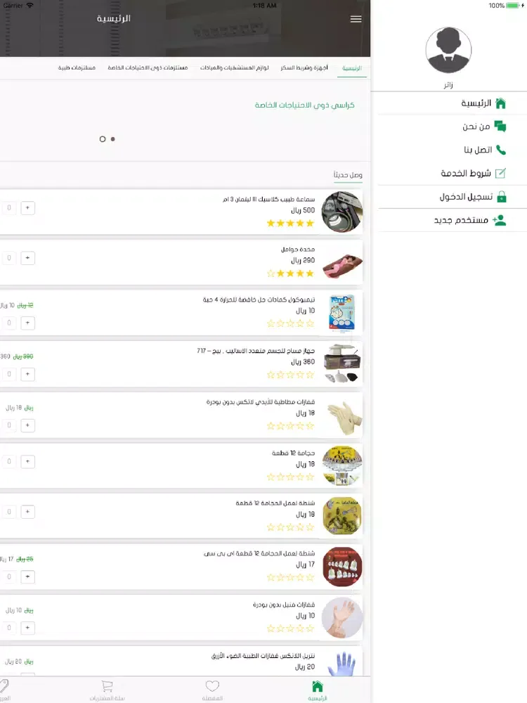 Screenshot di سلة الرعاية iPad 