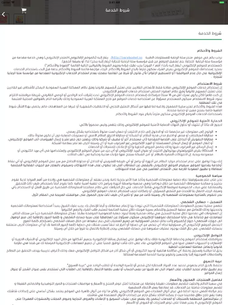 Screenshot di سلة الرعاية iPad 