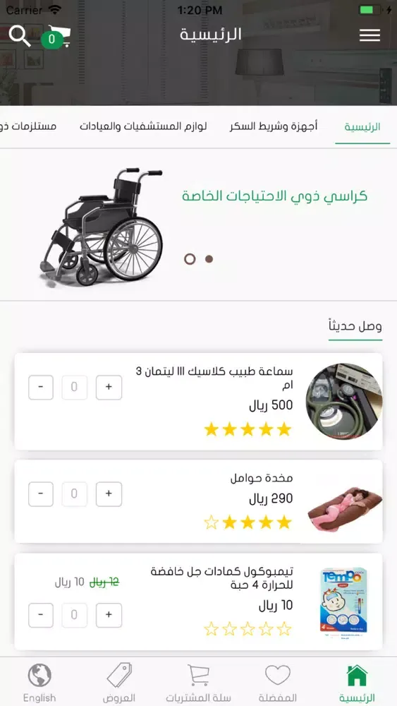 Screenshot di سلة الرعاية