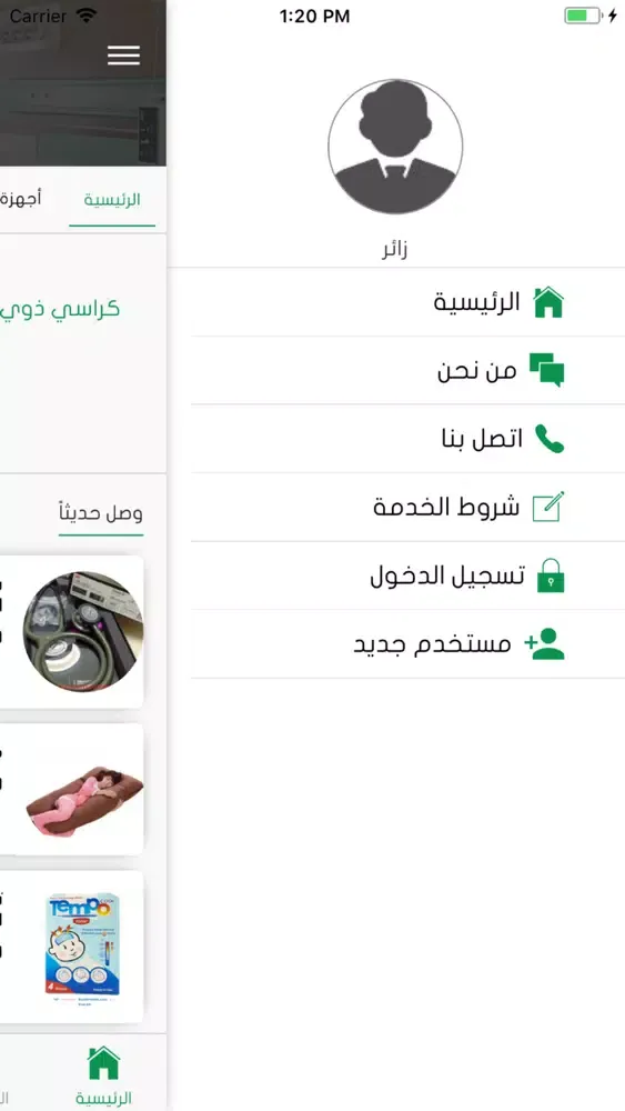 Screenshot di سلة الرعاية