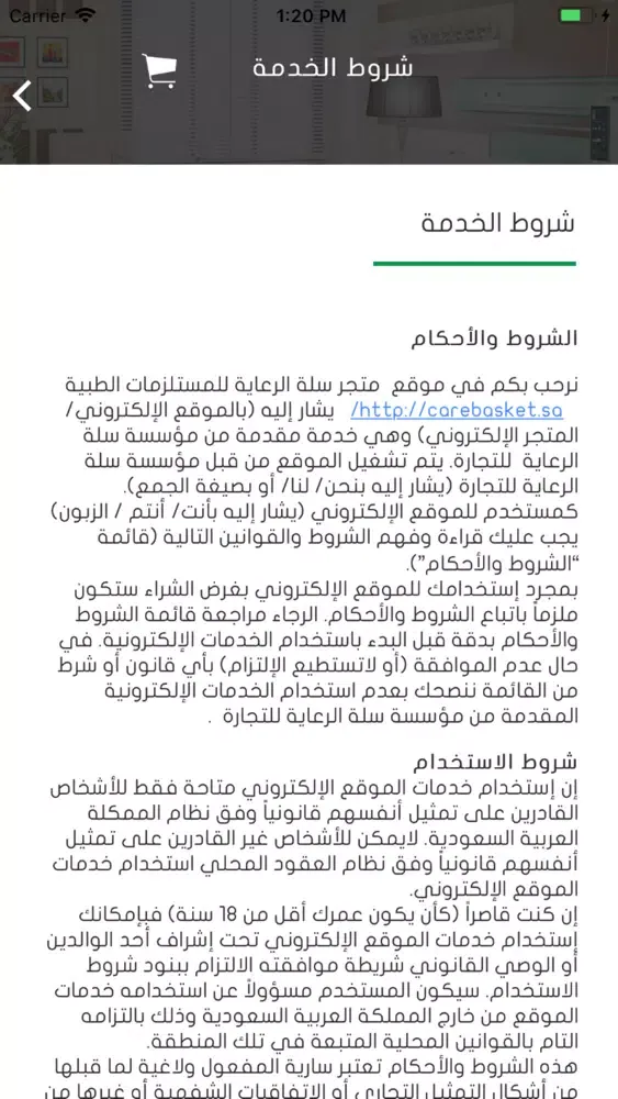 Screenshot di سلة الرعاية