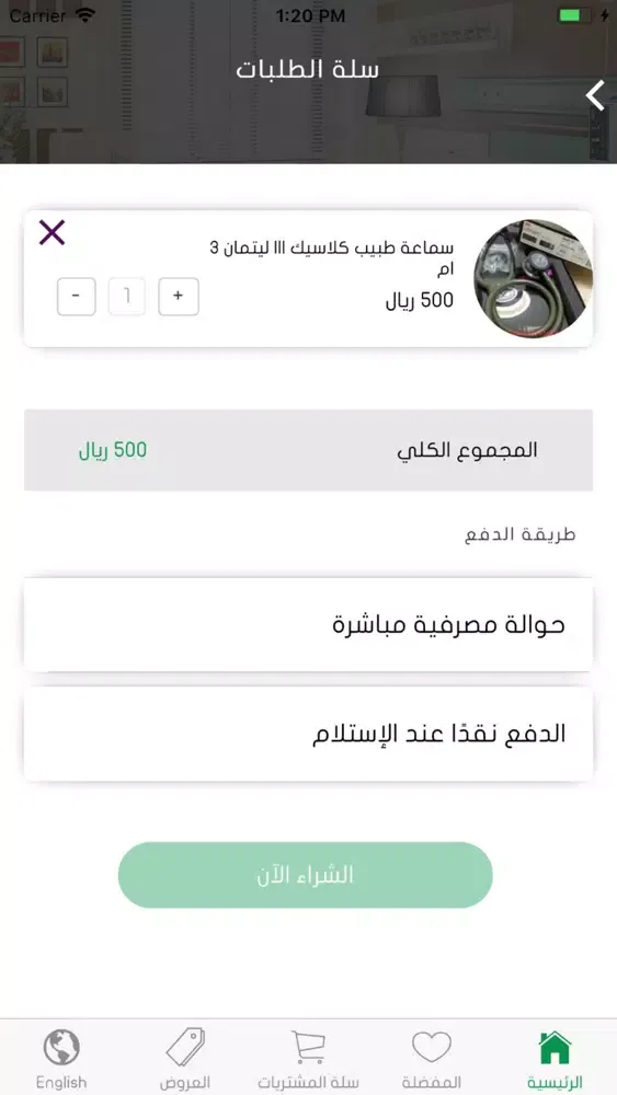 Screenshot di سلة الرعاية