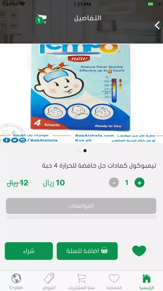 Screenshot di سلة الرعاية