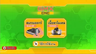 GMX CNC स्क्रीनशॉट