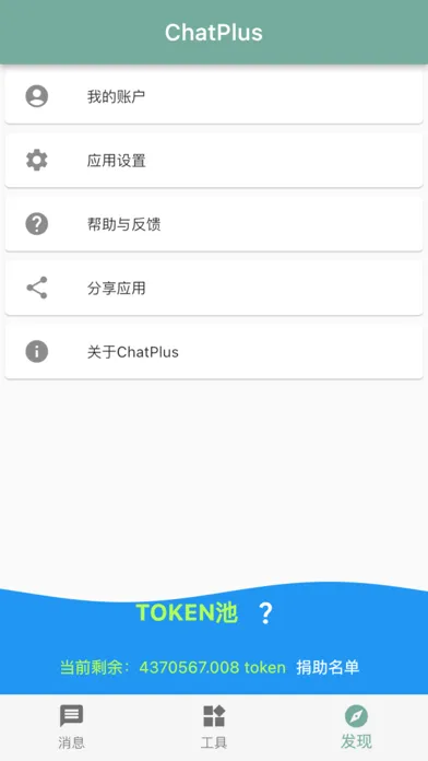 Capturas de pantalla de chatplus