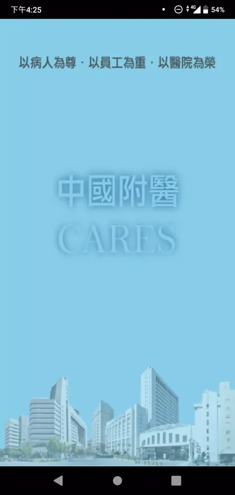 中國醫點通 Screenshots