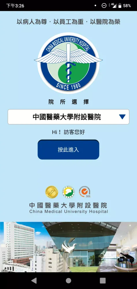 中國醫點通 Screenshots