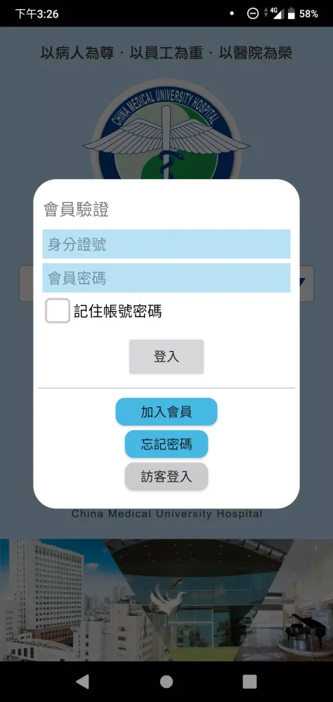 中國醫點通 Screenshots
