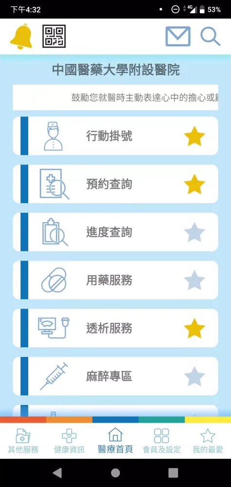 中國醫點通 Screenshots