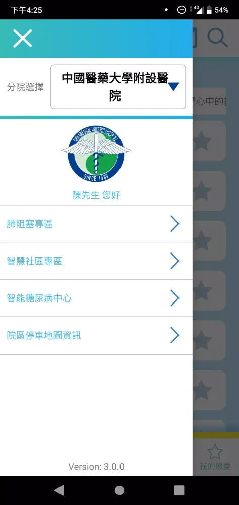 中國醫點通 Screenshots