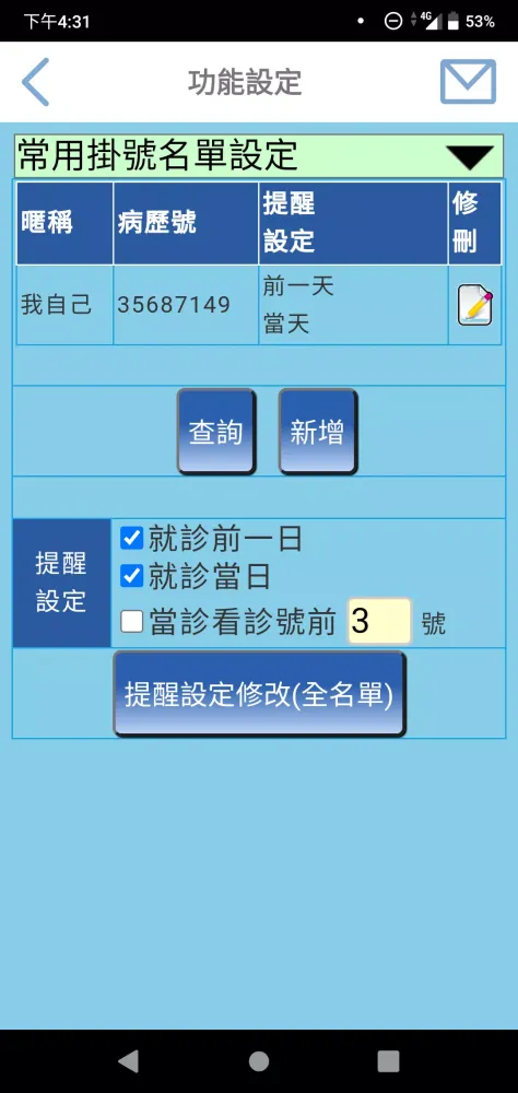 中國醫點通 Screenshots