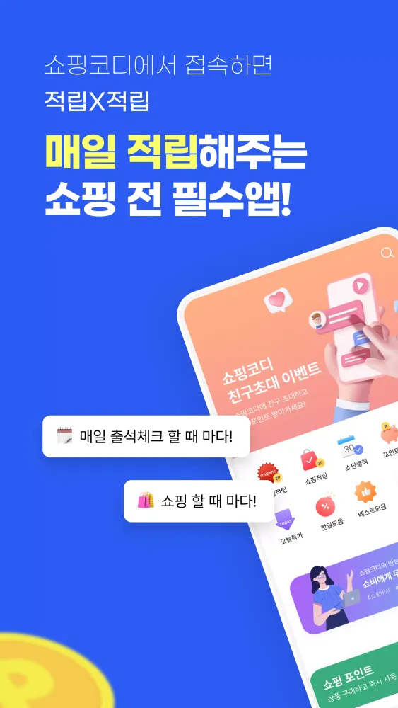 쇼핑코디应用截图