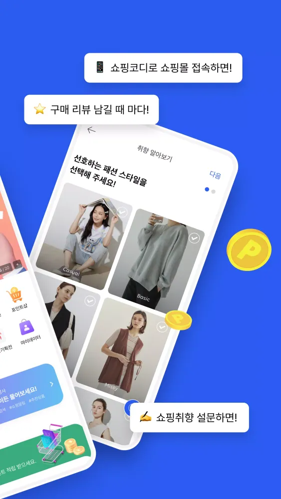 쇼핑코디应用截图