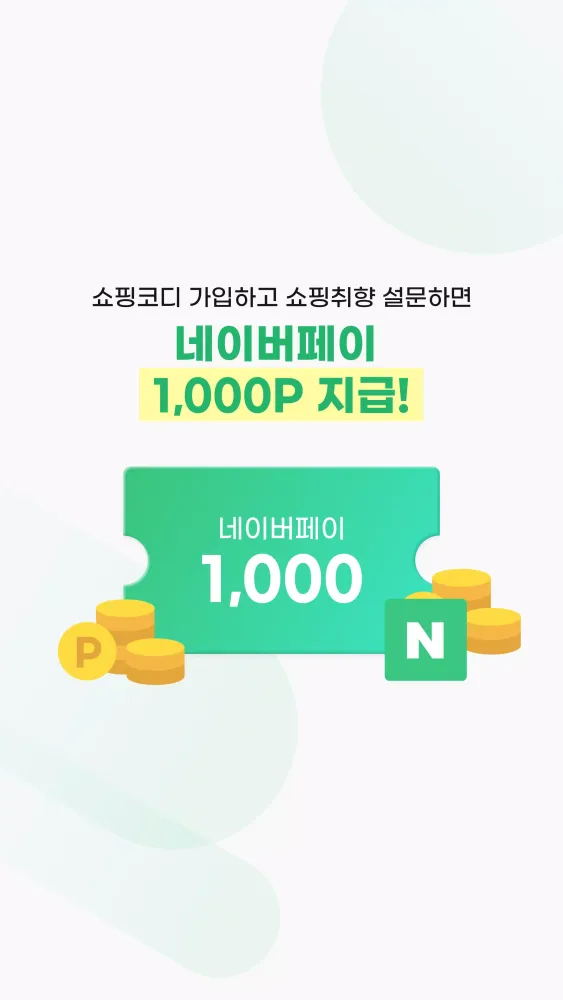 쇼핑코디应用截图