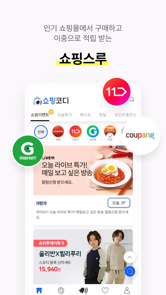 쇼핑코디应用截图
