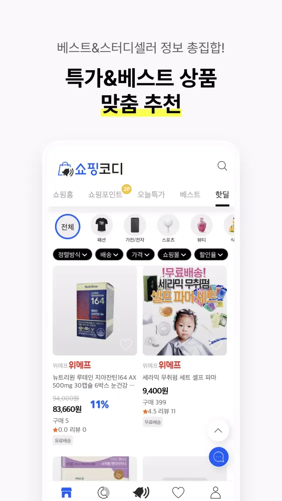 쇼핑코디应用截图