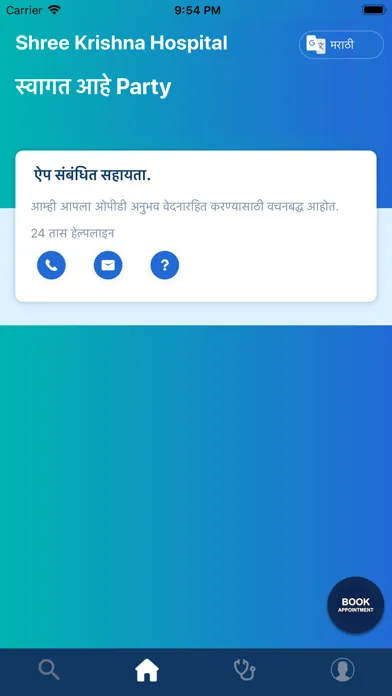 Shree Krishna Hospital Ekran Görüntüleri