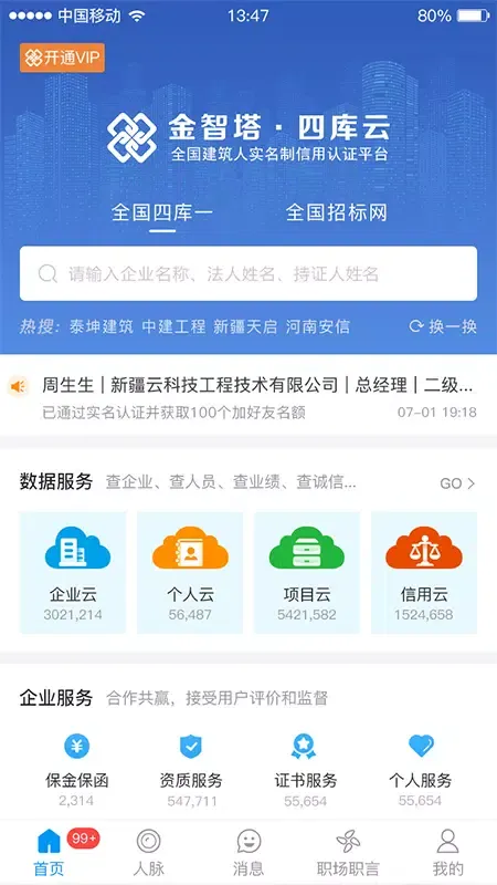 四库一平台 Screenshots