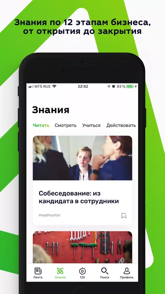 Деловая Среда Ekran Görüntüleri