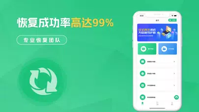 数据恢复管家-聊天记录恢复&好友极速恢复 Screenshots