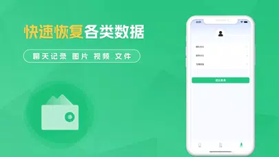 数据恢复管家-聊天记录恢复&好友极速恢复 Screenshots