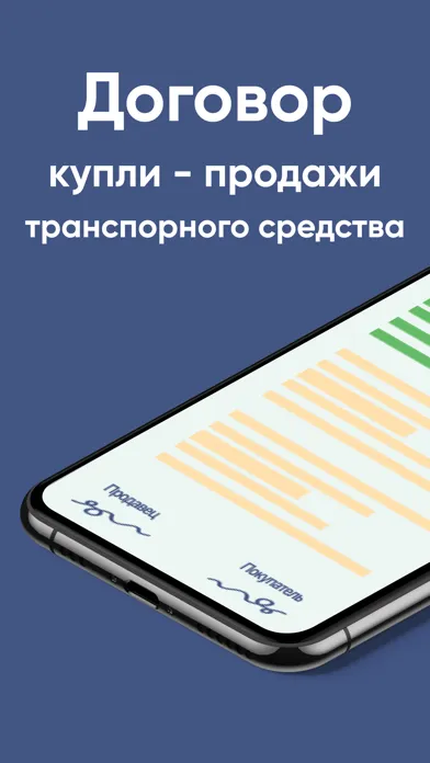 Скриншоты ДКП - АВТО