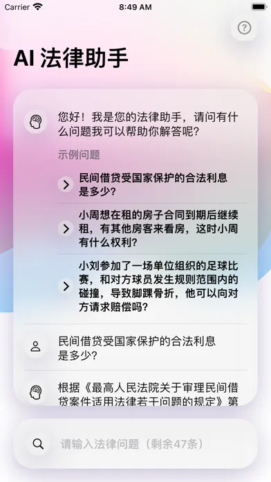 AI法律助手 - 人工智能法律顾问 Ekran Görüntüleri