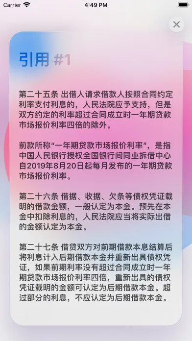 AI法律助手 - 人工智能法律顾问 Ekran Görüntüleri