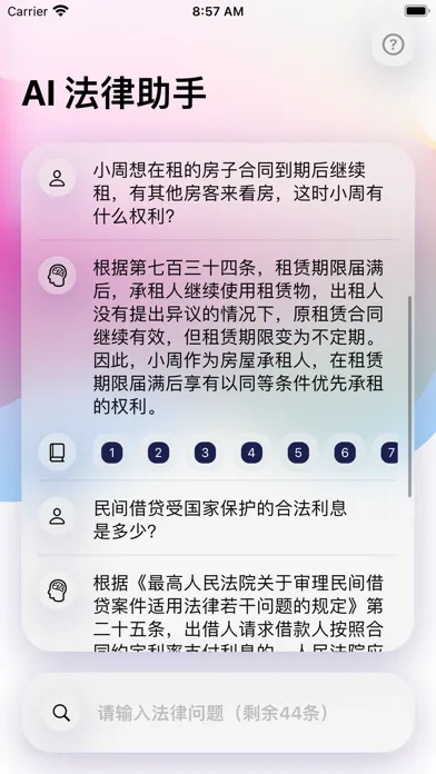 AI法律助手 - 人工智能法律顾问 Ekran Görüntüleri
