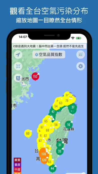 Capturas de tela do 空氣污染警報