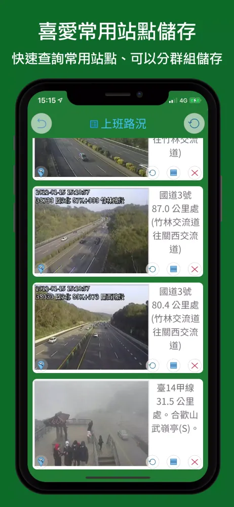 即時路況影像 (台灣路況即時影像、測速照相偵測以及天氣查詢)应用截图