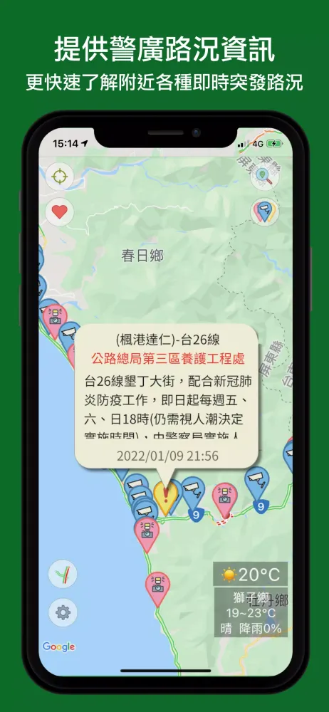 即時路況影像 (台灣路況即時影像、測速照相偵測以及天氣查詢)应用截图