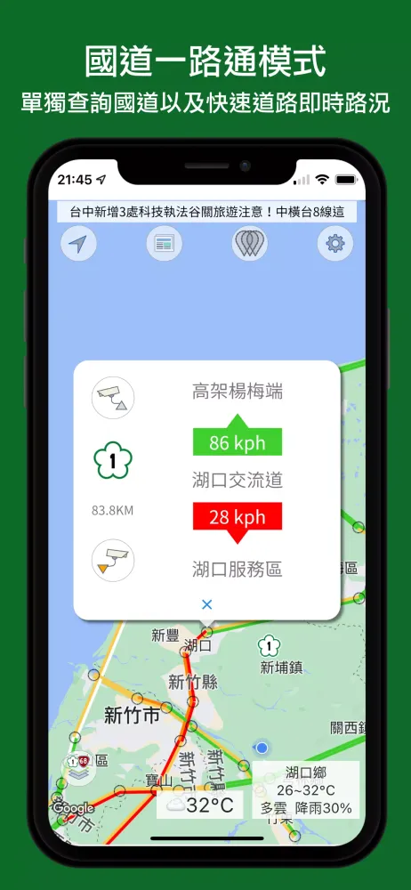 即時路況影像 (台灣路況即時影像、測速照相偵測以及天氣查詢)应用截图