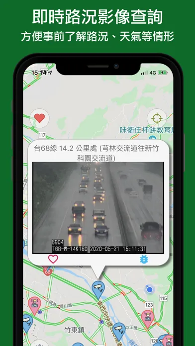 即時路況影像 স্ক্রিনশট