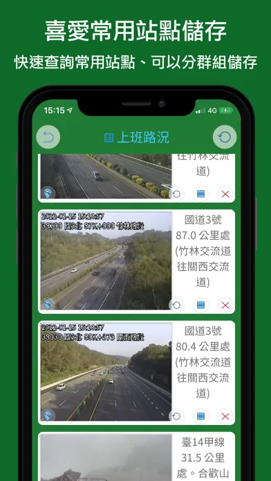 即時路況影像 স্ক্রিনশট