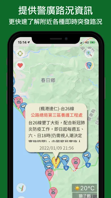 即時路況影像 স্ক্রিনশট