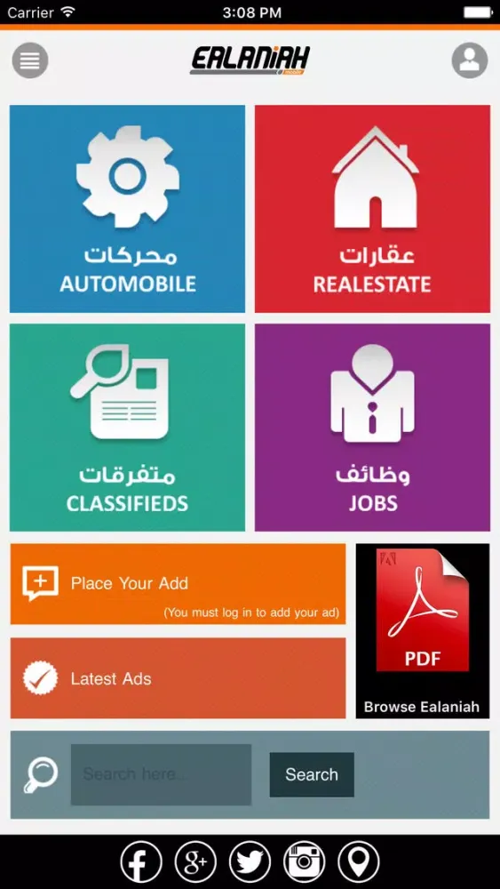EALANIAH الإعلانية Screenshots
