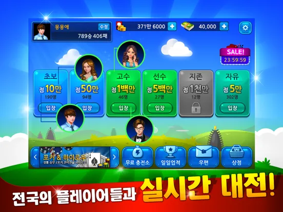 Screenshot di 클럽맞고 온라인 & 고스톱 iPad 