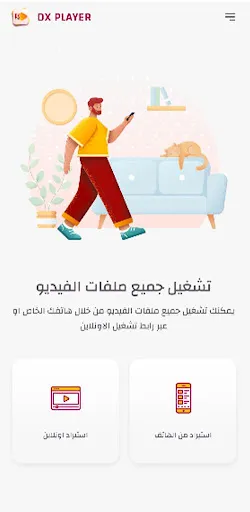 مشغل الفيديويات DX Player应用截图