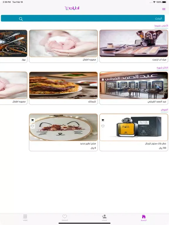 Capturas de tela do احتياجي iPad 