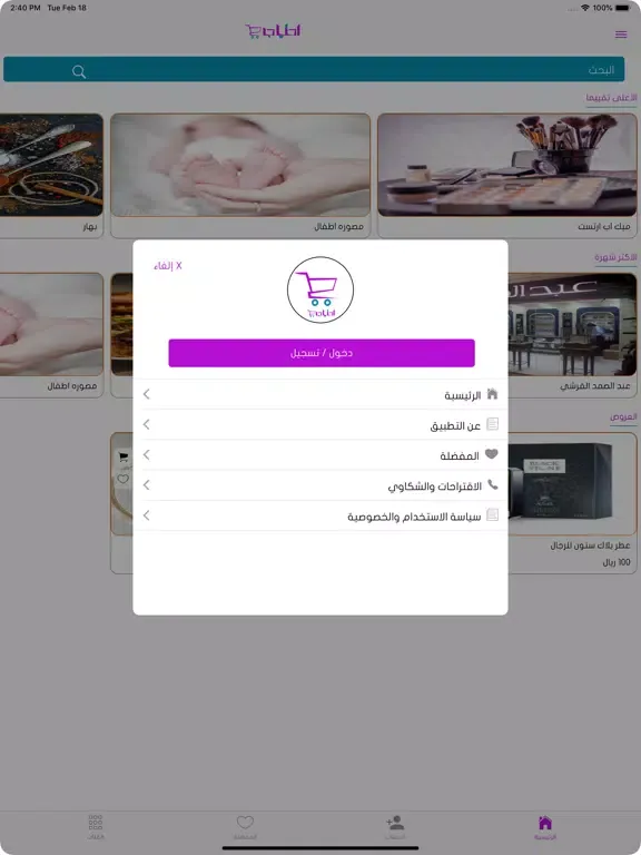 Capturas de tela do احتياجي iPad 